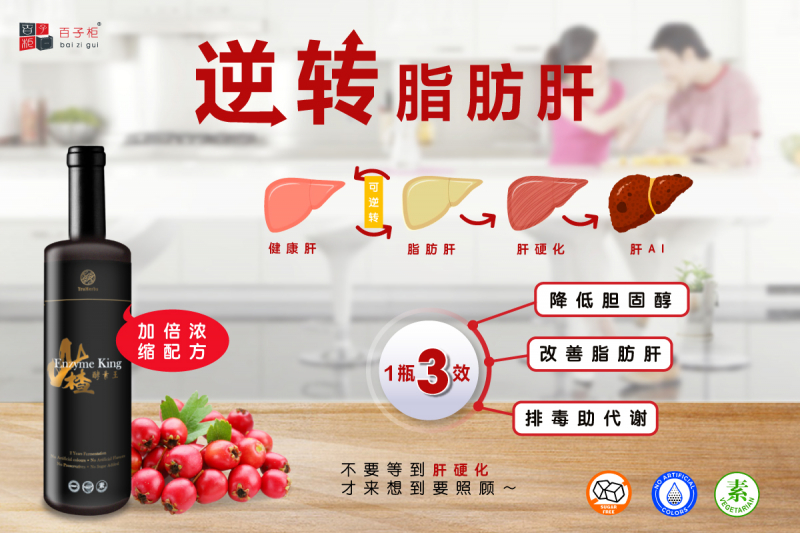 TruHerbs 山楂酵素王逆转脂肪肝秘诀